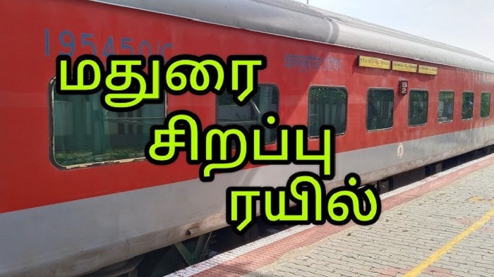 தீபாவளியை முன்னிட்டு மதுரைக்கு சிறப்பு ரயில்...!! ஆன்லைன் புக்கிங் START..!! அப்போ எதுக்கு வெயிட் பண்றீங்க.. ????????? ?????????? ????????? ??????? ?????...!! ??????? ???????? START..!! ????? ??????? ?????? ????????..