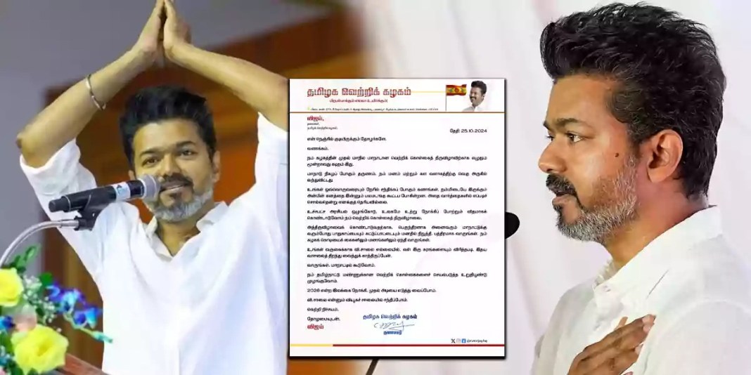 "வி.சாலை என்னும் வியூகச் சாலையில் சந்திப்போம்".. த.வெ.க தலைவர் விஜய் தொண்டர்களுக்கு கடிதம்!!