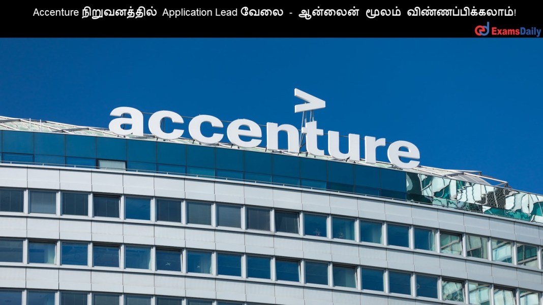 Accenture ???????????? Application Developer ????????????????? - ???????????? ??????????? || ???? ????????????!