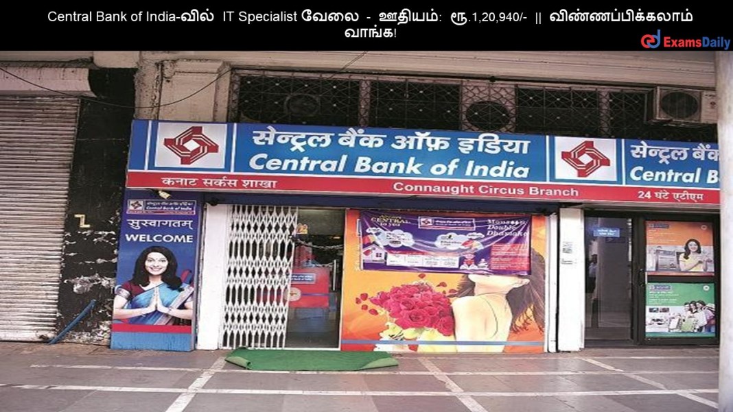 Central Bank of India-???? IT Specialist ???? - ??????: ??.1,20,940/- || ???????????????? ?????!