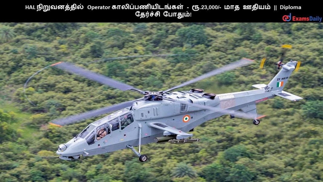 HAL ???????????? Operator ????????????????? - ??.23,000/- ??? ?????? || Diploma ???????? ??????!