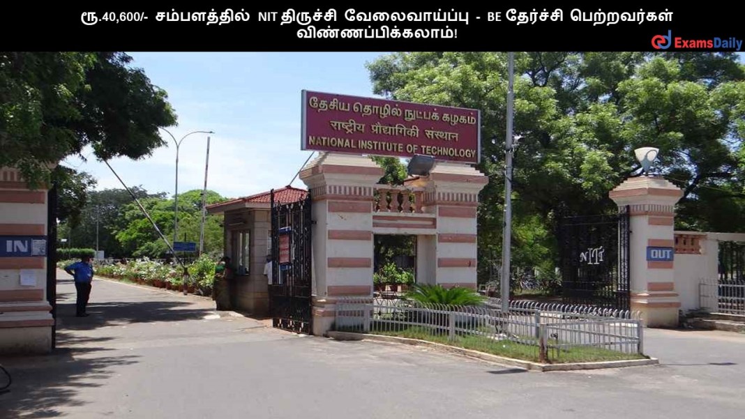 NIT ??.40,600/- ??????????? NIT ???????? ???????????? - BE ???????? ??????????? ????????????????!