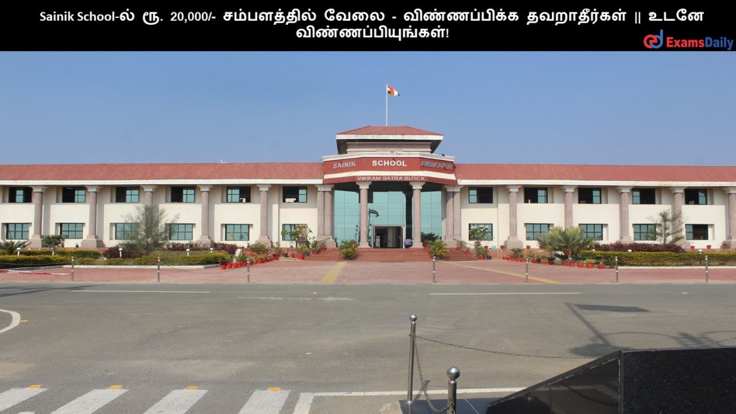 Sainik School Sainik School-?? ??. 20,000/- ??????????? ???? - ???????????? ??????????? || ???? ????????????????!