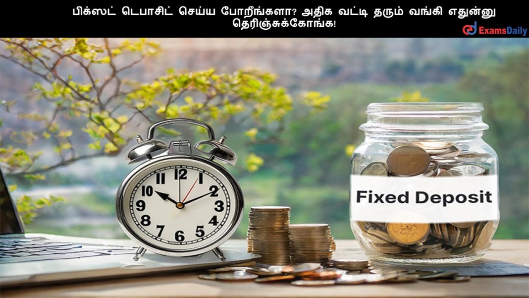 பிக்ஸட்-டெபாசிட்