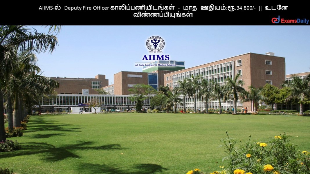 AIIMS AIIMS-?? Deputy Fire Officer ????????????????? - ??? ??????:??.34,800/- || ???? ????????????????!