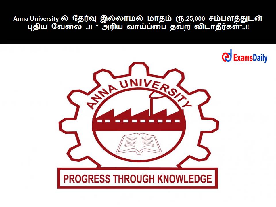 ANNA UNIVERSITY PROJECT Anna University-?? ?????? ???????? ????? ??.25,000 ???????????? ????? ???? ..!! " ???? ???????? ??? ???????????"..!!