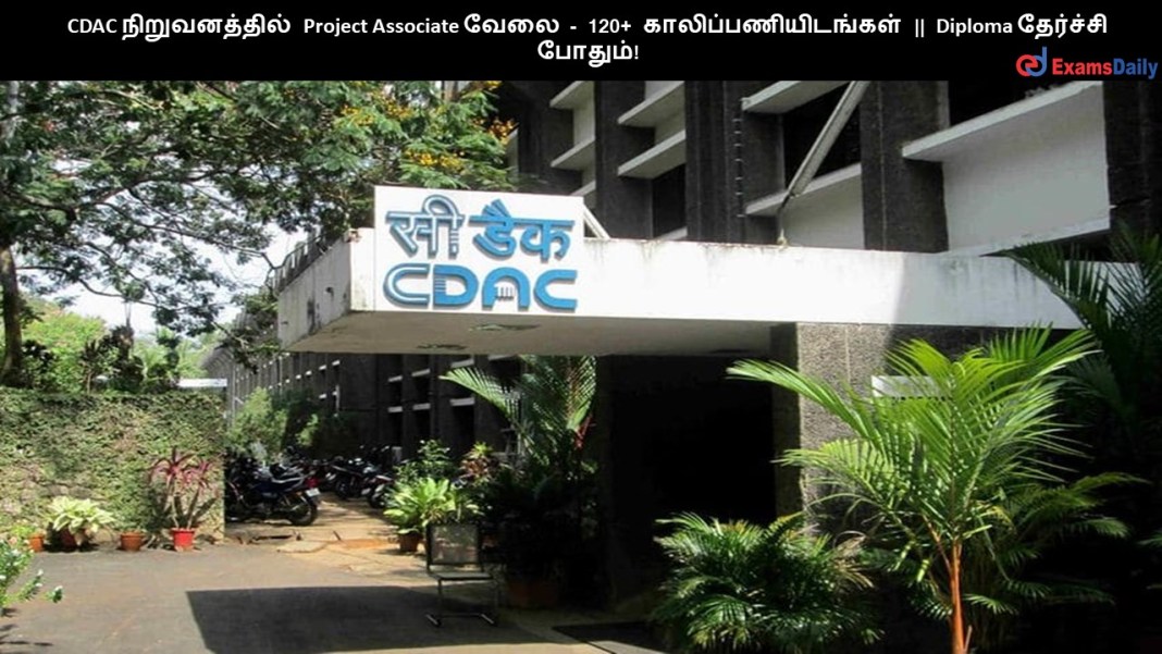 CDAC ???????????? Project Associate ???? - 120+ ????????????????? || Diploma ???????? ??????!