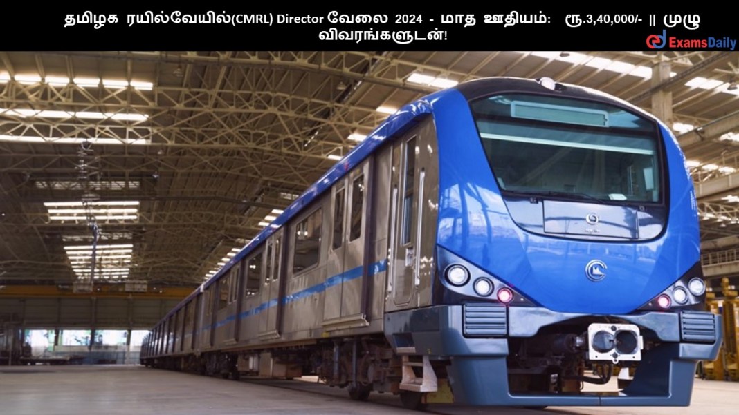 ????? ???????????(CMRL) Director ???? 2024 - ??? ??????:  ??.3,40,000/- || ???? ????????????!