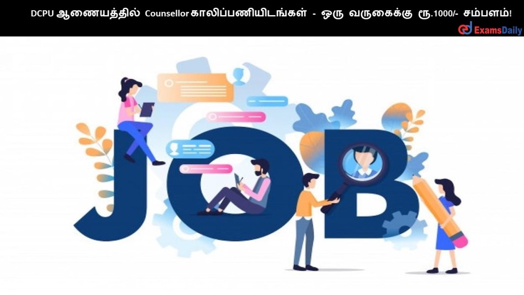 DCPU ?????????? Counsellor ????????????????? - ??? ????????? ??.1000/- ???????!