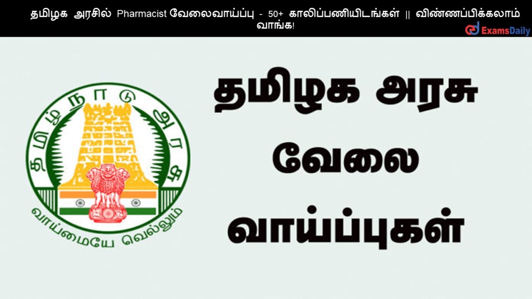 DHS ????? ?????? Pharmacist ???????????? - 50+ ????????????????? || ???????????????? ?????!