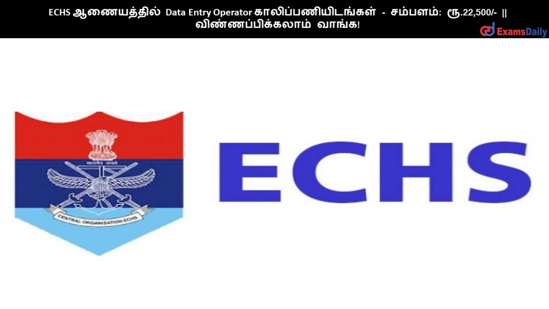 ECHS ?????????? Data Entry Operator ????????????????? - ???????: ??.22,500/- || ???????????????? ?????!
