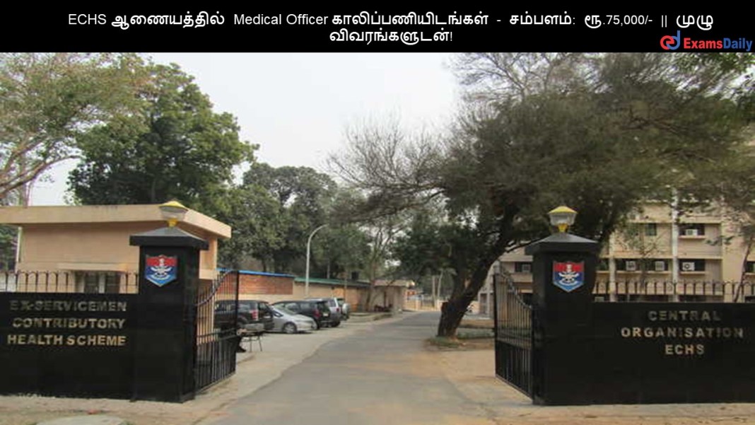 ECHS ?????????? Medical Officer ????????????????? - ???????: ??.75,000/- || ???? ????????????!