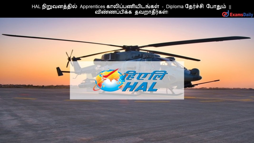 HAL ???????????? Apprentices ????????????????? - Diploma ???????? ?????? || ???????????? ???????????!