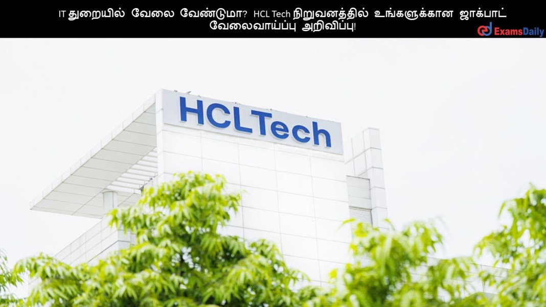 HCL Tech IT ???????? ???? ????????? HCL Tech ???????????? ??????????? ???????? ???????????? ?????????!