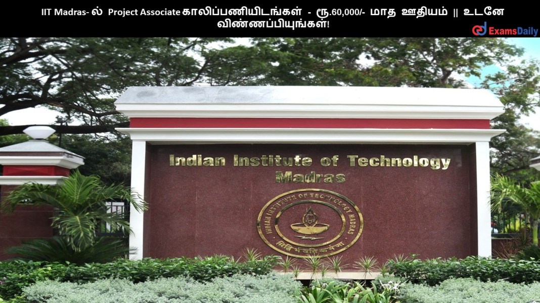 IIT Madras (1) IIT Madras- ?? Project Associate ????????????????? - ??.60,000/- ??? ?????? || ???? ????????????????!