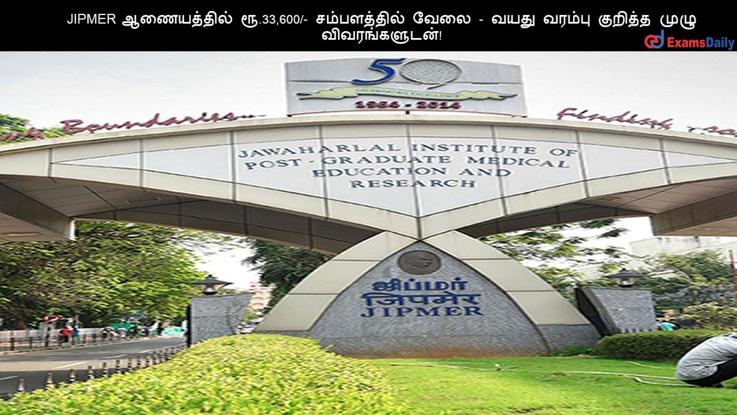 JIPMER ?????????? ??.33,600/- ??????????? ???? - ???? ?????? ??????? ???? ????????????!