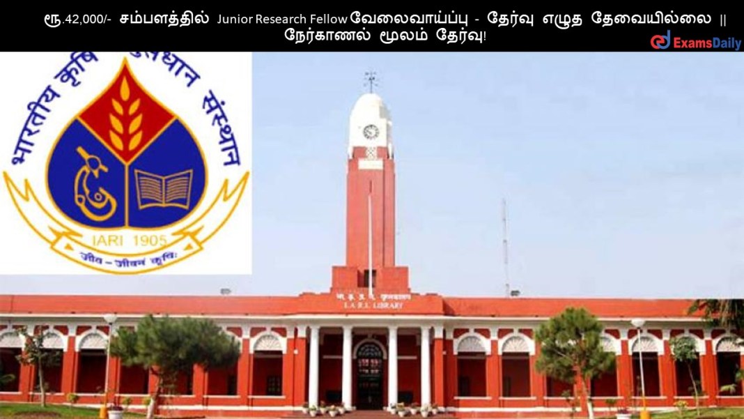 ??.42,000/- ??????????? Junior Research Fellow ???????????? - ?????? ???? ?????????? || ????????? ????? ??????!