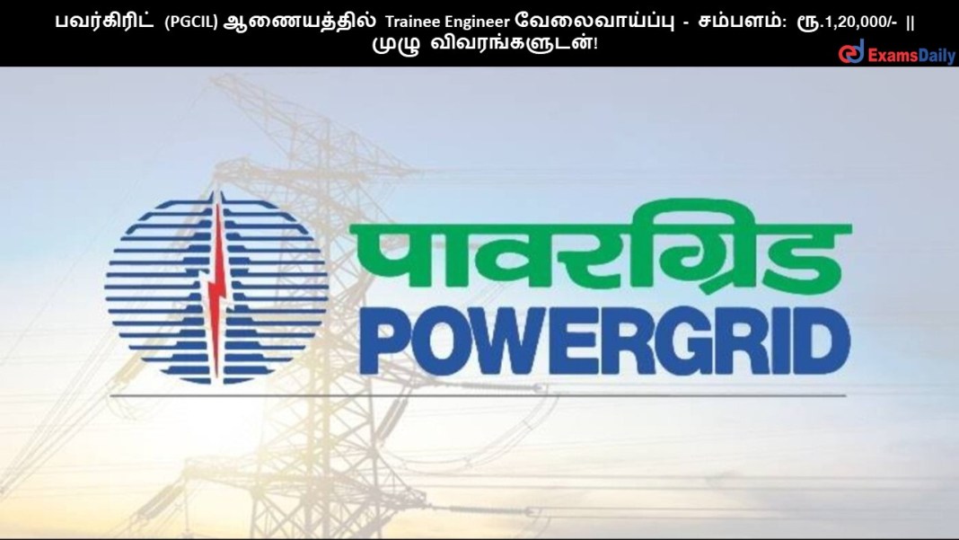 ?????????? (PGCIL) ?????????? Trainee Engineer ???????????? - ???????: ??.1,20,000/- || ???? ????????????!