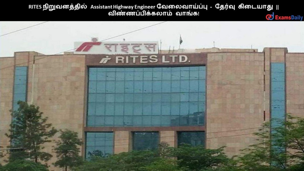 RITES RITES ???????????? Assistant Highway Engineer ???????????? - ?????? ???????? || ???????????????? ?????!