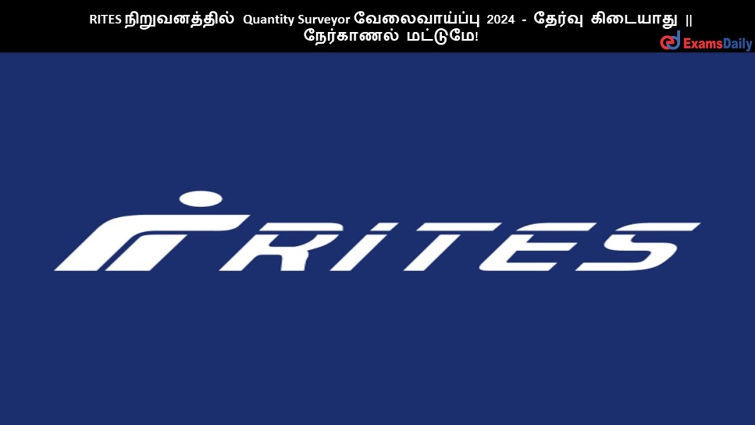 RITES RITES ???????????? Quantity Surveyor ???????????? 2024 - ?????? ???????? || ????????? ???????!