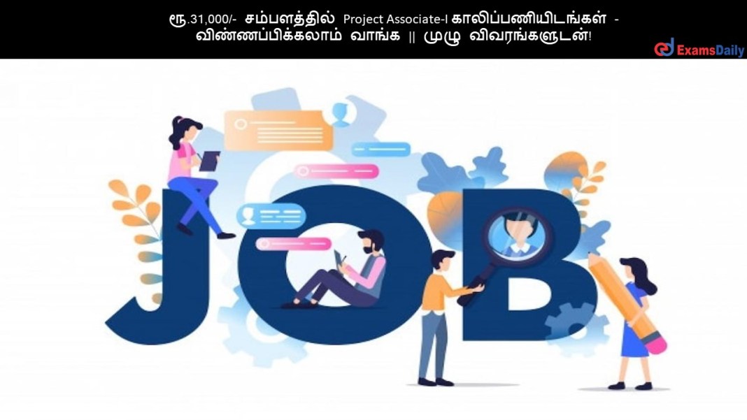 SACON ??.31,000/- ??????????? Project Associate-I ????????????????? - ???????????????? ????? || ???? ????????????!