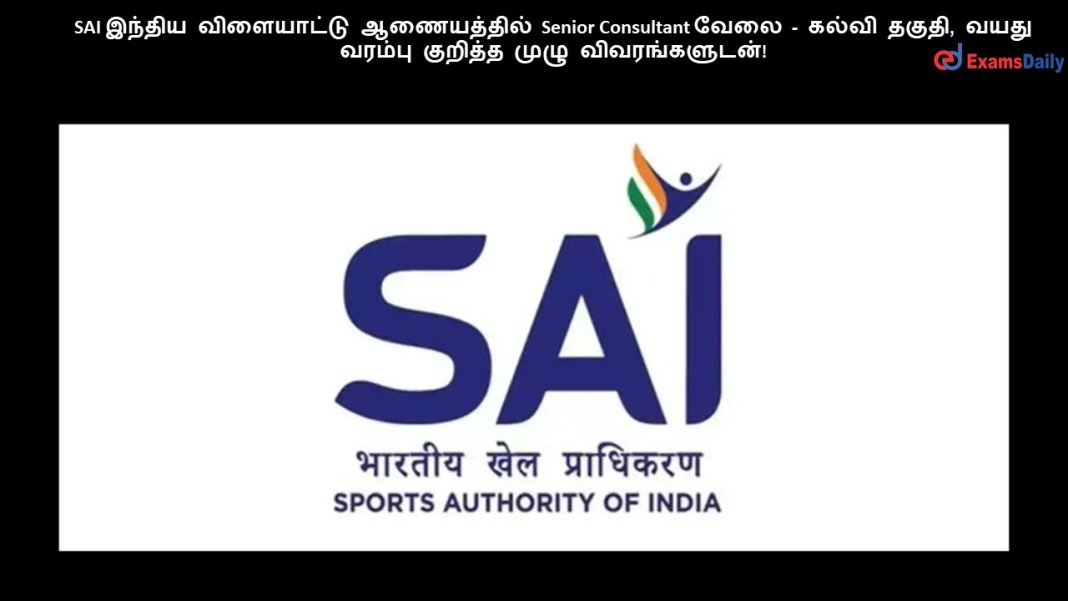SAI ?????? ?????????? ?????????? Senior Consultant ???? - ????? ?????, ???? ?????? ??????? ???? ????????????!