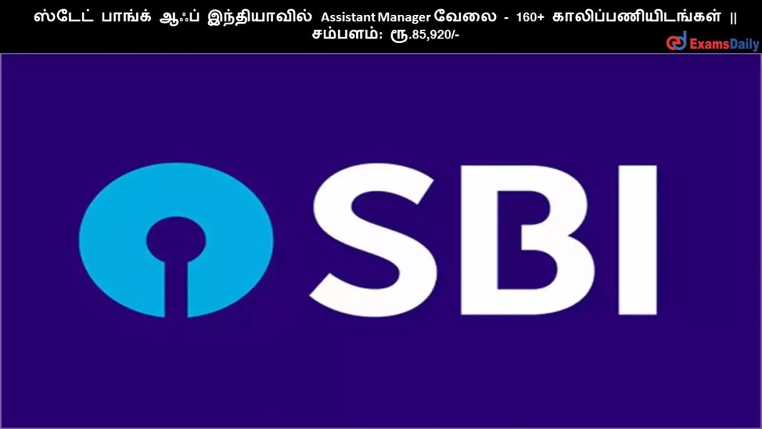 SBI ?????? ?????? ???? ??????????? Assistant Manager ???? - 160+ ????????????????? || ???????: ??.85,920/-