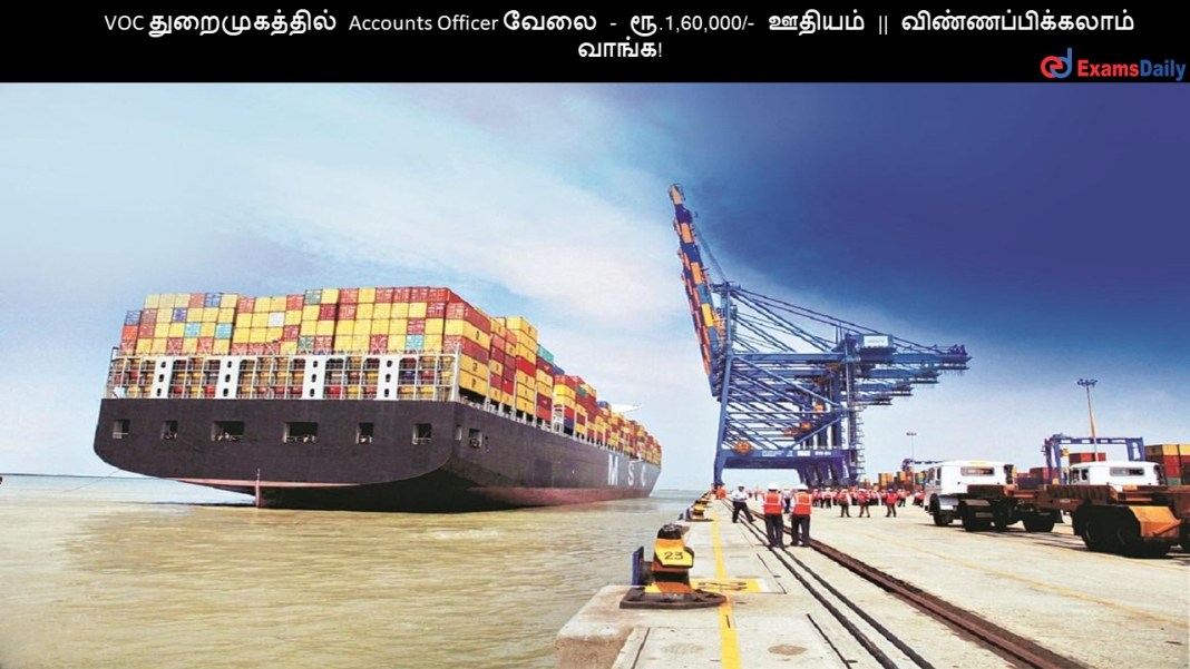 VOC ????????????? Accounts Officer ???? - ??.1,60,000/- ?????? || ???????????????? ?????!