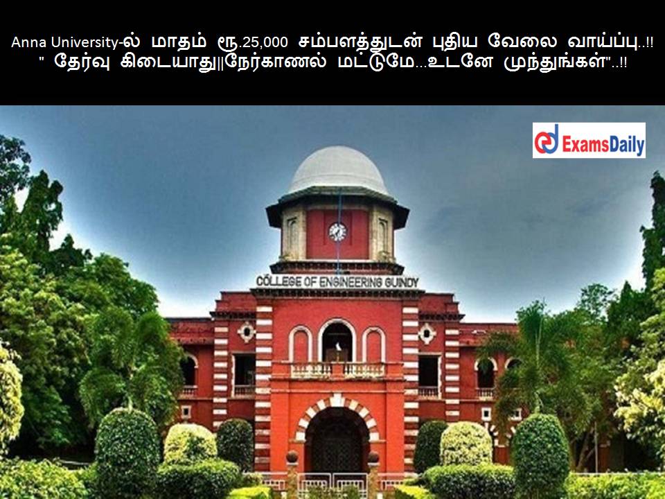 anna univer Anna University-?? ????? ??.25,000 ???????????? ????? ???? ????????..!! " ?????? ????????||????????? ???????...???? ???????????"..!!