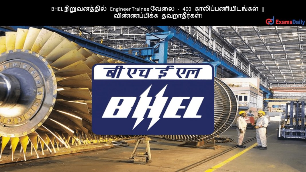 BHEL ???????????? Engineer Trainee ???? - 400 ????????????????? || ???????????? ???????????!