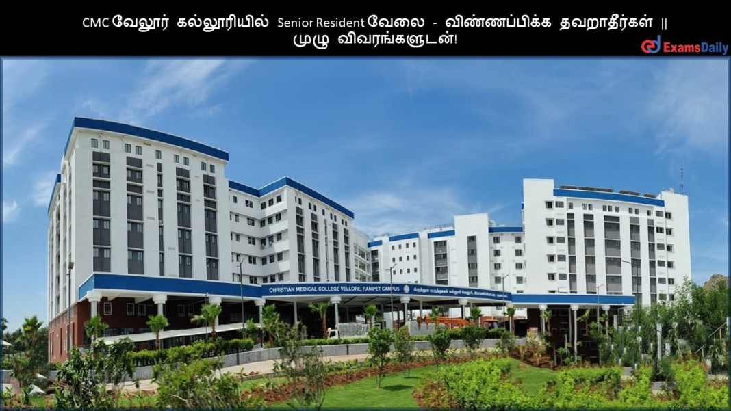 CMC CMC ?????? ??????????? Senior Resident ???? - ???????????? ??????????? || ???? ????????????!