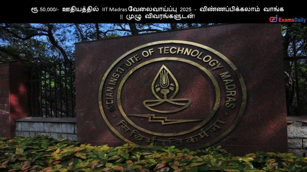 ??.50,000/- ?????????? IIT Madras ???????????? 2025 - ???????????????? ????? || ???? ????????????!
