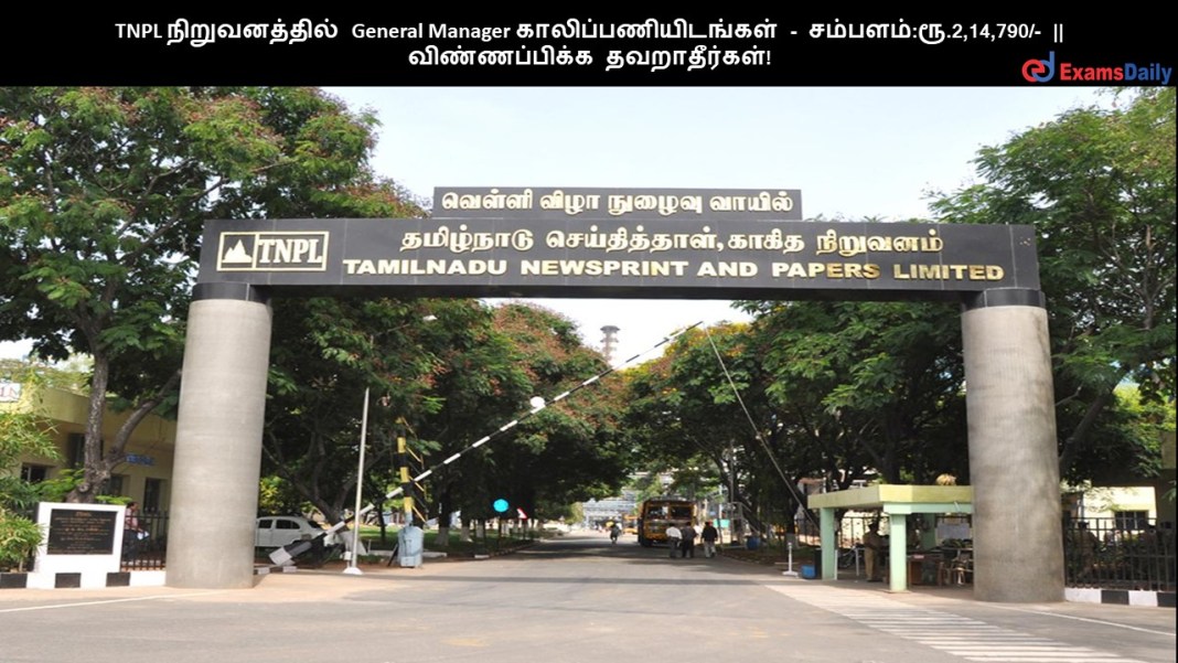 TNPL TNPL ???????????? General Manager ????????????????? - ???????:??.2,14,790/- || ???????????? ???????????!