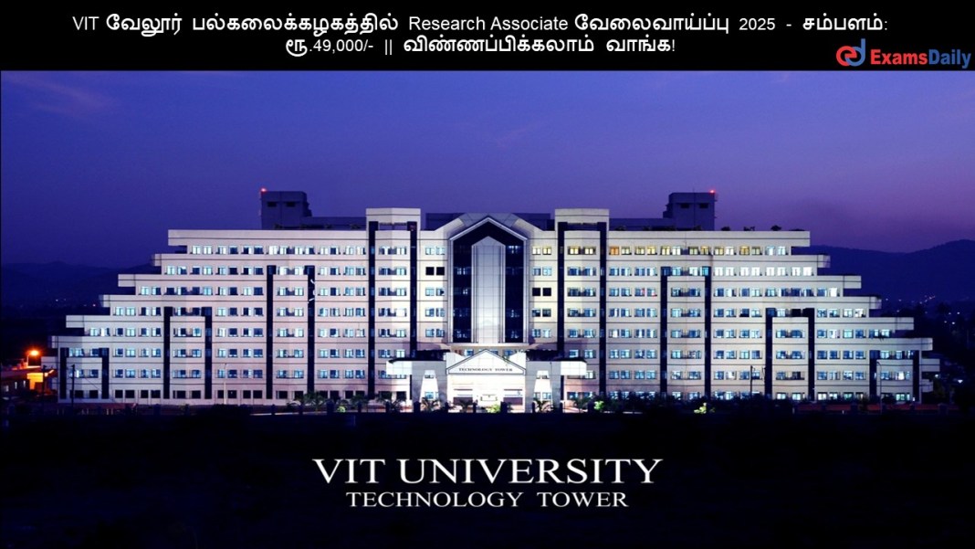 VIT VIT ?????? ????????????????? Research Associate ???????????? 2025 - ???????: ??.49,000/- || ???????????????? ?????!