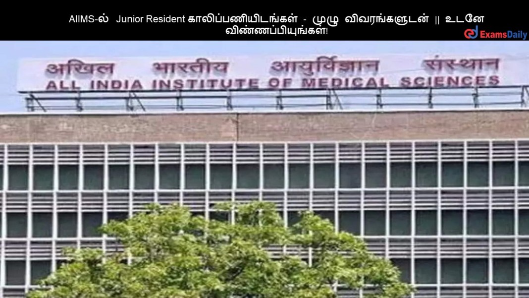 AIIMS-?? Junior Resident ????????????????? - ???????????? ????? ????????!