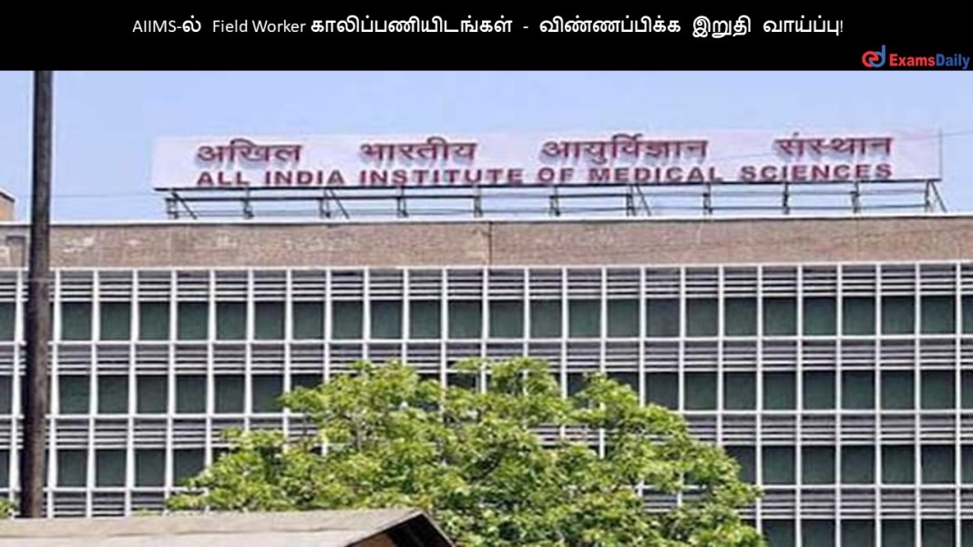 AIIMS