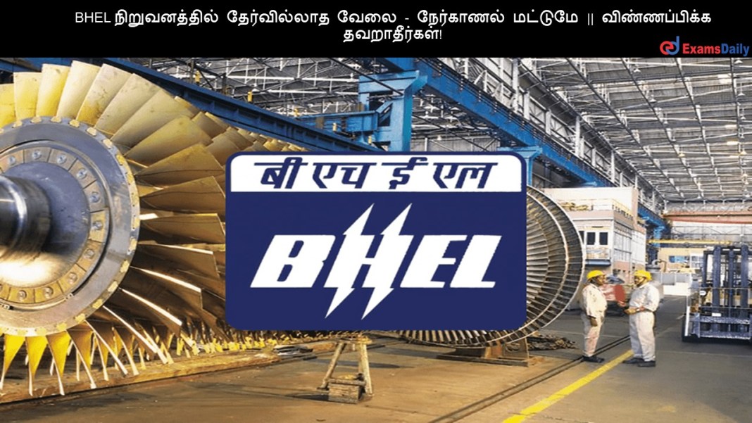 BHEL BHEL ???????????? ??????????? ???? - ????????? ??????? || ???????????? ???????????!