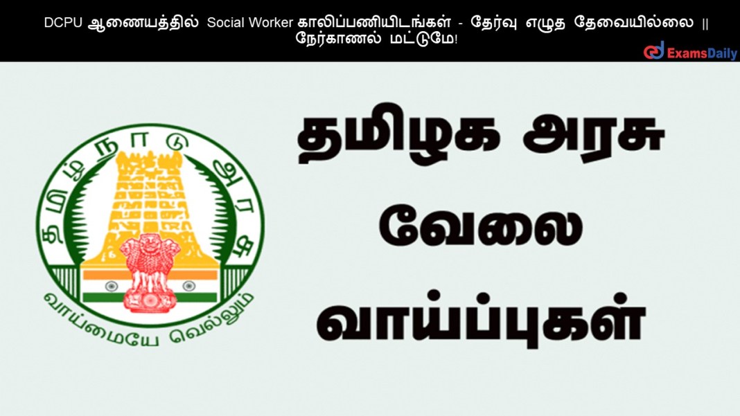 DCPU ?????????? Social Worker ????????????????? - ?????? ???? ?????????? || ????????? ???????!