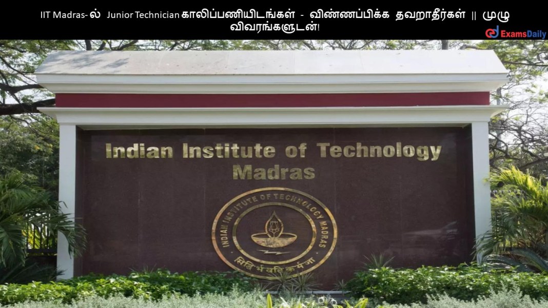 IIT Madras- ?? Junior Technician ????????????????? - ???????????? ??????????? || ???? ????????????!