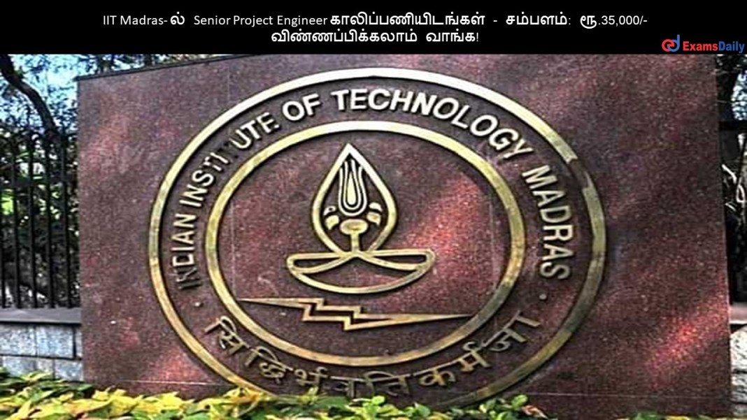 IIT Madras- ?? Senior Project Engineer ????????????????? - ???????: ??.35,000/-???????????????? ?????!