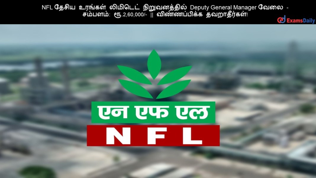 NFL NFL ????? ??????? ???????? ???????????? Deputy General Manager ???? - ???????: ??.2,60,000/- || ???????????? ???????????!