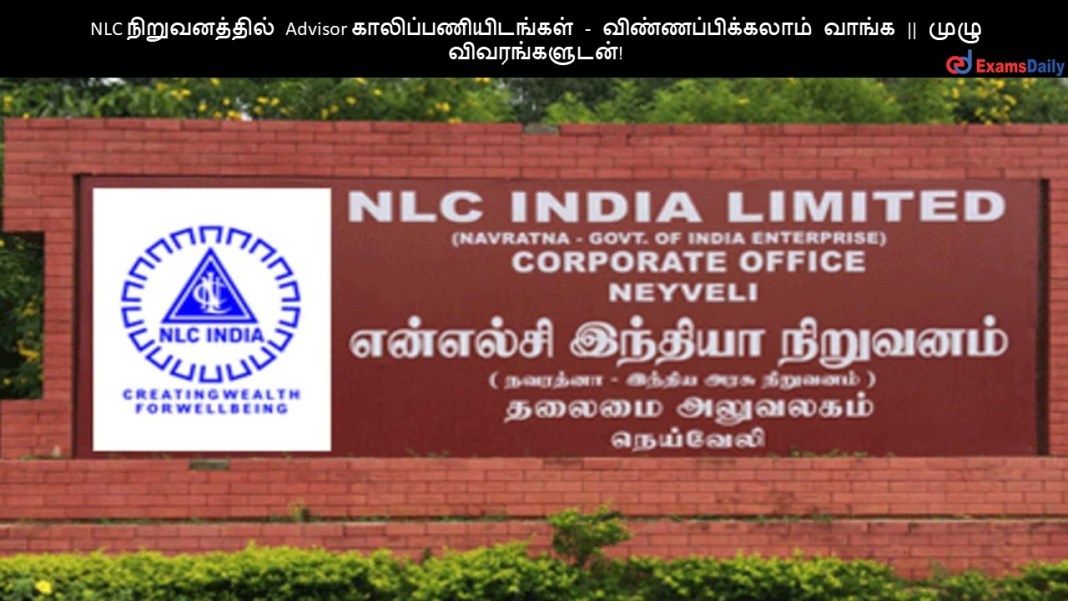 NLC ???????????? Advisor ????????????????? - ???????????????? ????? || ???? ????????????!