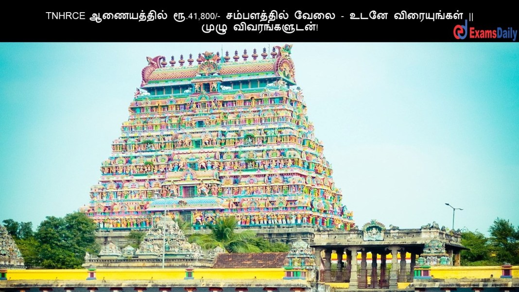 TNHRCE ?????????? ??.41,800/- ??????????? ???? - ???? ??????????? || ???? ????????????!