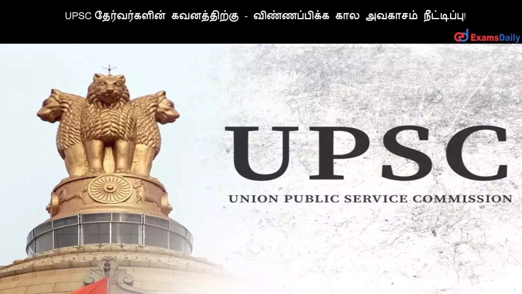 UPSC UPSC ???????????? ??????????? - ???????????? ??? ??????? ??????????!