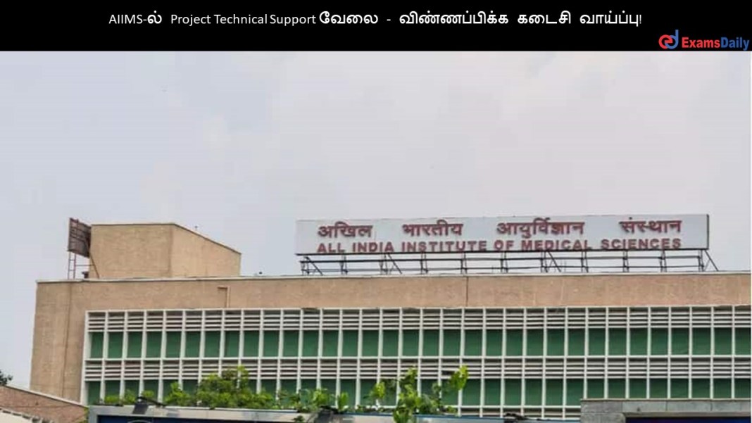 AIIMS
