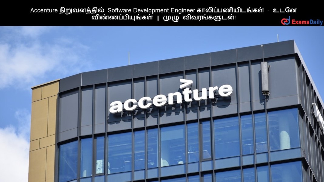 Accenture ???????????? Software Development Engineer ????????????????? - ???? ???????????????? || ???? ????????????!