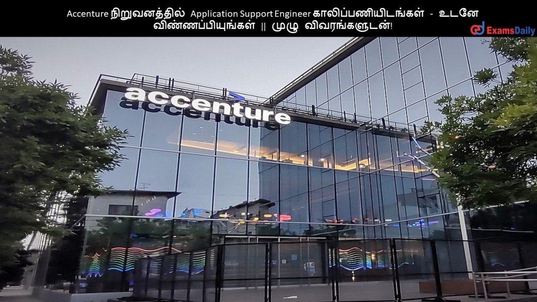 Accenture ???????????? Application Support Engineer ????????????????? - ???? ???????????????? || ???? ????????????!