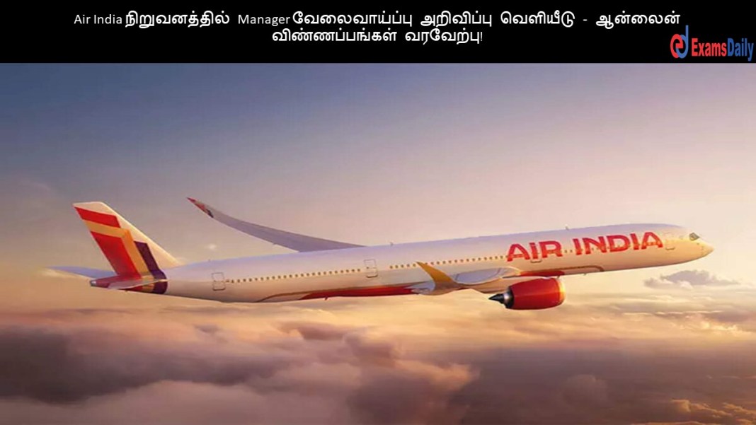 Air India Air India ???????????? Manager ???????????? ????????? ???????? - ??????? ????????????? ????????!