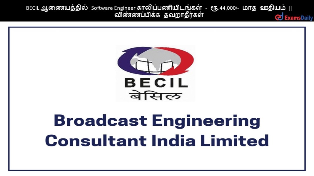 BECIL ?????????? Software Engineer ????????????????? - ??.44,000/- ??? ?????? || ???????????? ???????????