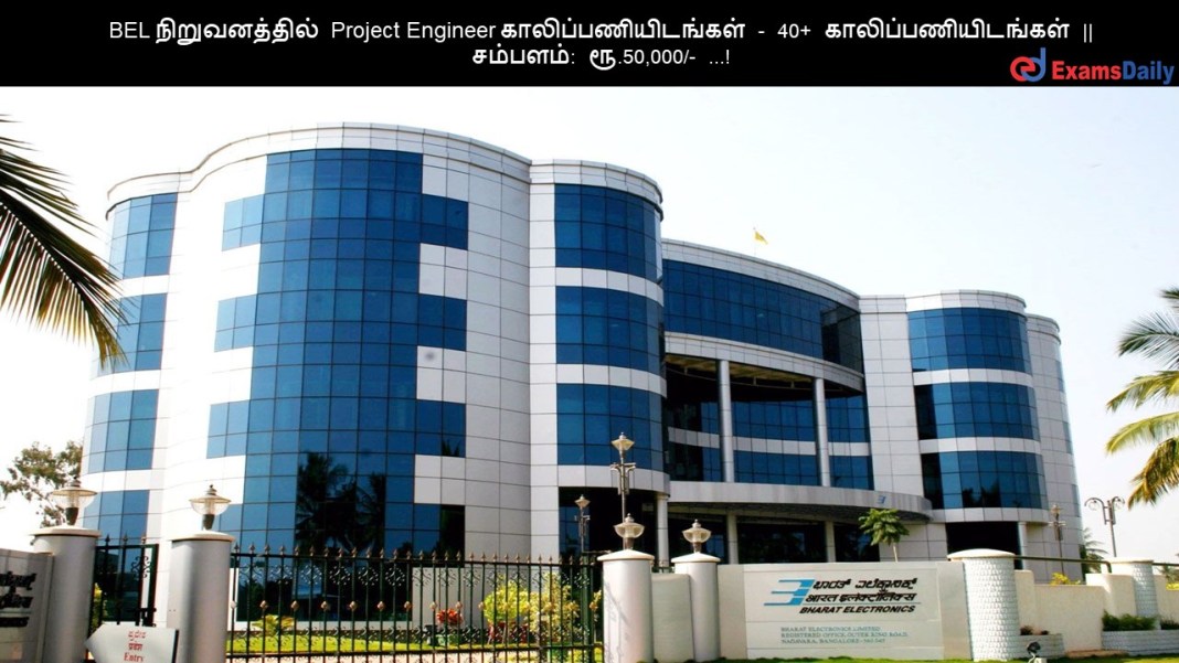 BEL ???????????? Project Engineer ????????????????? - 40+ ????????????????? || ???????: ??.50,000/- ...!